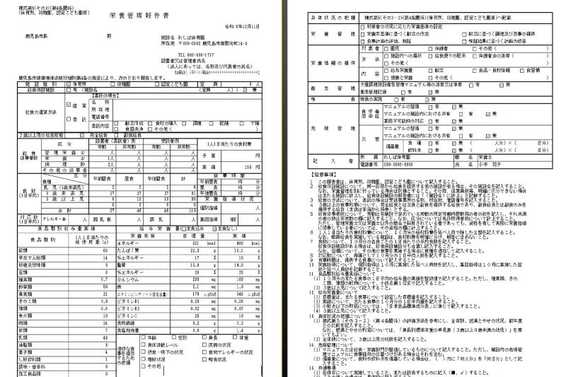 各市町村の書式に対応